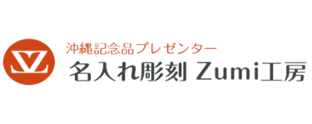 ZUMI工房 ショッピングサイト